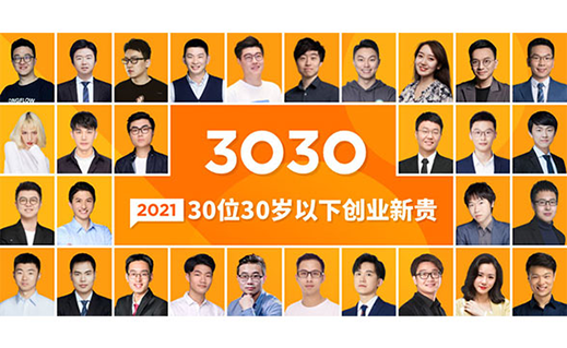 U30创业新贵出炉，yd12300云顶线路CEO王永锟登榜！