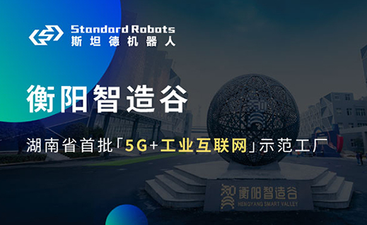 衡阳智造谷入选示范工厂，yd12300云顶线路与工业富联又一合作获认可！